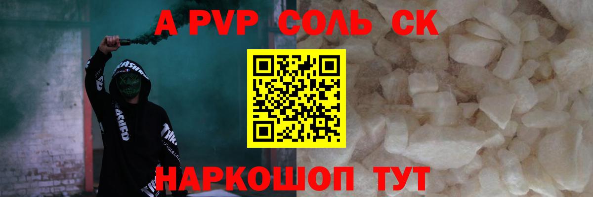 Сафоново  Alpha PVP Соль  Alpha PVP СК  Вход с VPN 