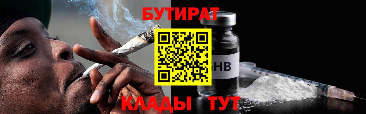 Бутират GHB Сафоново
