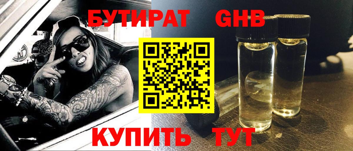 Сафоново  БУТИРАТ BDO 33%  БУТИРАТ  Вход с VPN 
