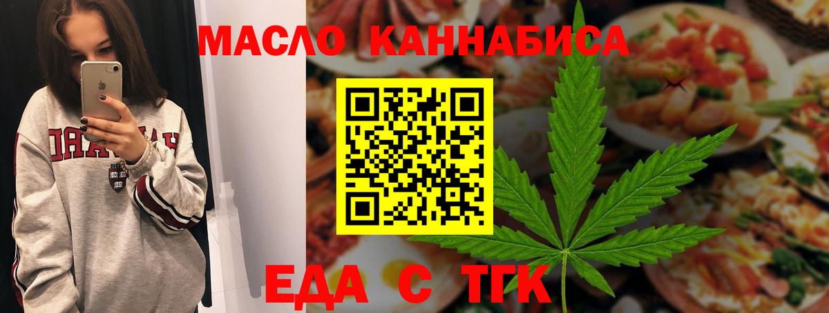 Еда ТГК марихуана  Вход с VPN  Сафоново 