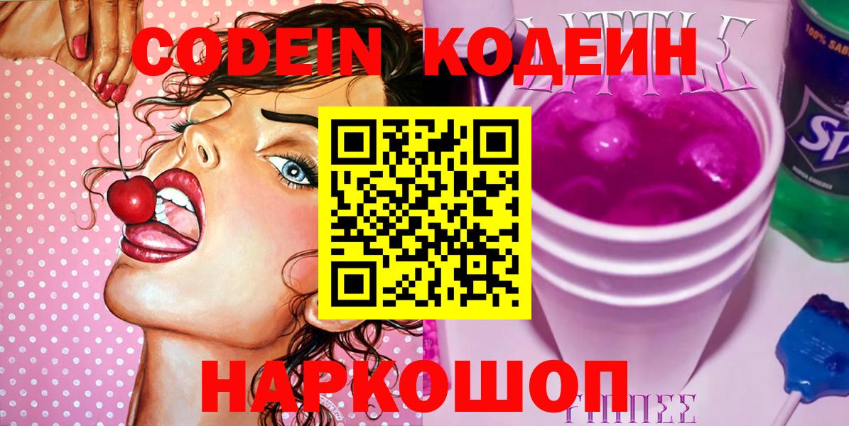 Сафоново  Codein Purple Drank  Вход с VPN 