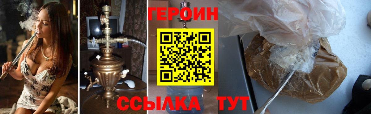 Героин Heroin  Вход с VPN  Героин  Сафоново 