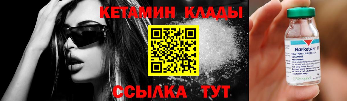 КЕТАМИН VHQ  Вход с VPN  Кетамин VHQ  Сафоново 