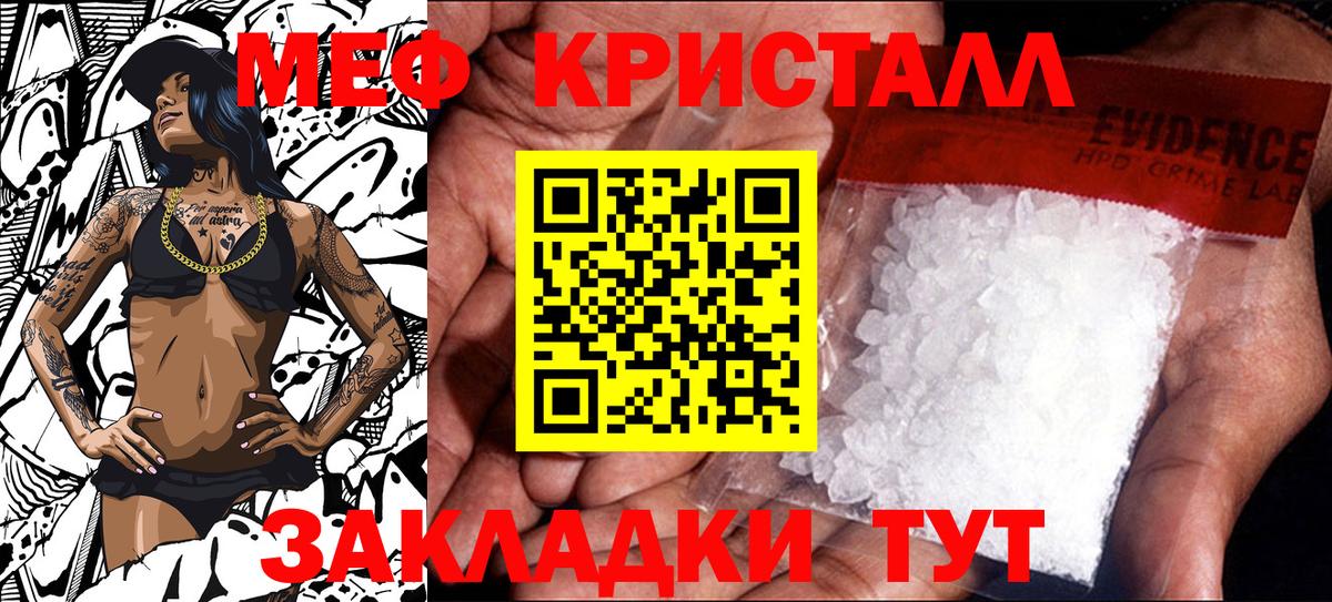 Меф кристаллы Сафоново